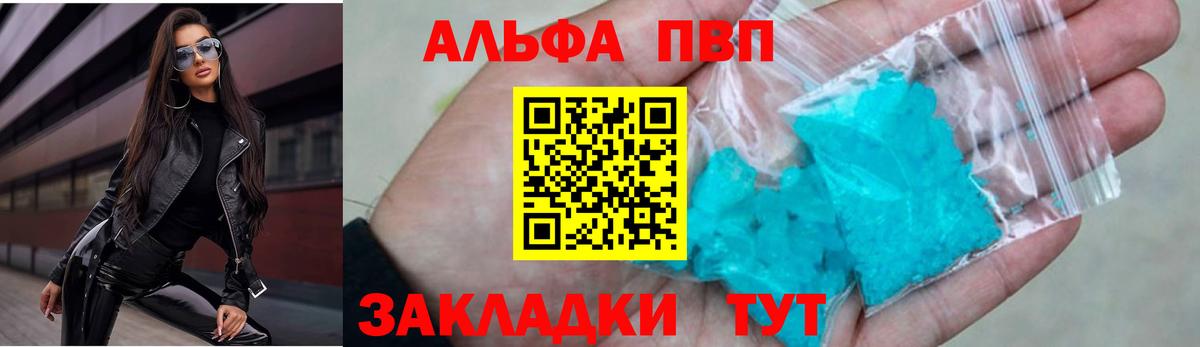 А ПВП мука  A PVP кристаллы  Вход с VPN  Alpha PVP  Горно-Алтайск  дарнет шоп  Альфа ПВП VHQ 