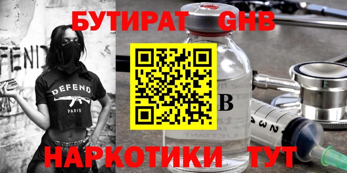 Бутират 99% Горно-Алтайск