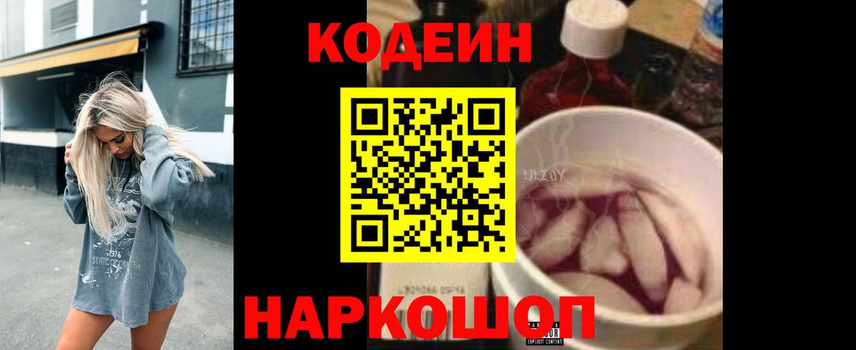 Горно-Алтайск  Кодеин Purple Drank  Codein Purple Drank  Вход с VPN 