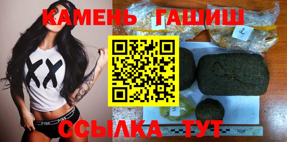 Гашиш гарик  Вход с VPN  Горно-Алтайск 