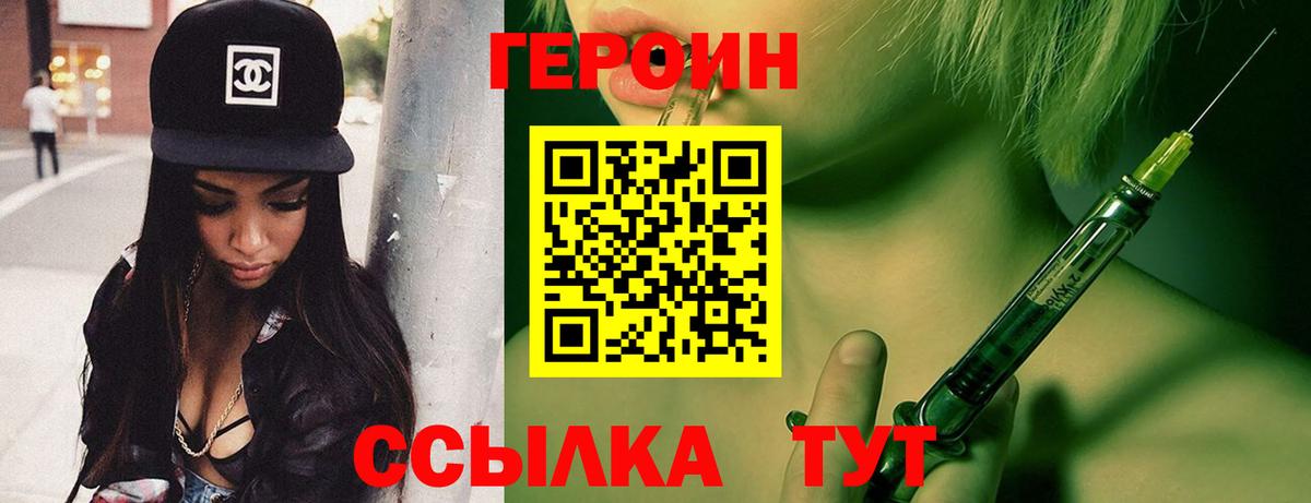 Горно-Алтайск  Героин Heroin  ГЕРОИН  Вход с VPN 