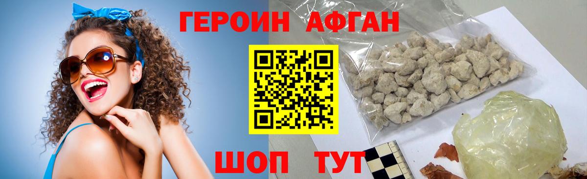 Героин Heroin Горно-Алтайск