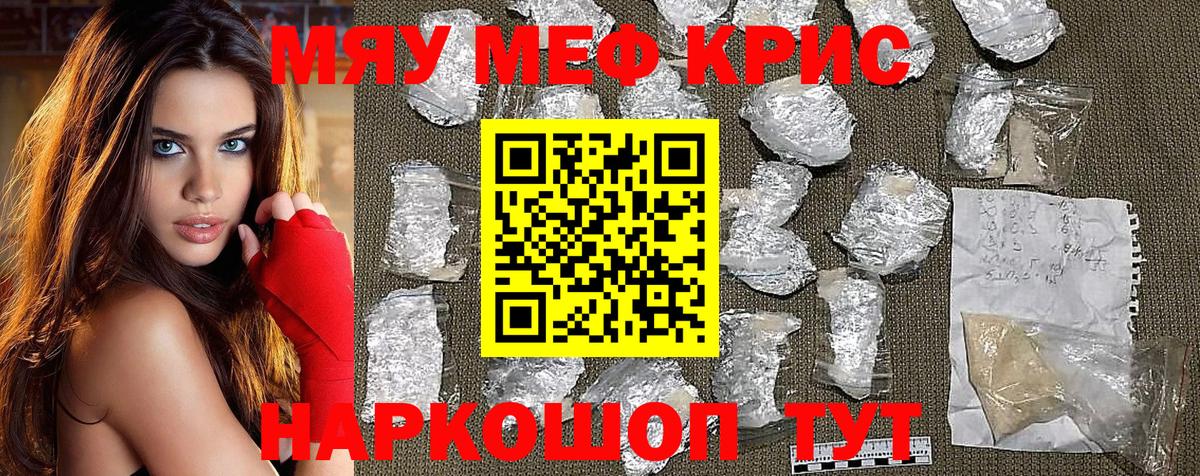 Меф мука Горно-Алтайск